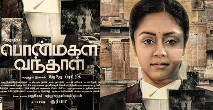 Jyothika Starrer Ponmagal Vandhal Full HD Movie Leaked For Free Download on Tamilrockers